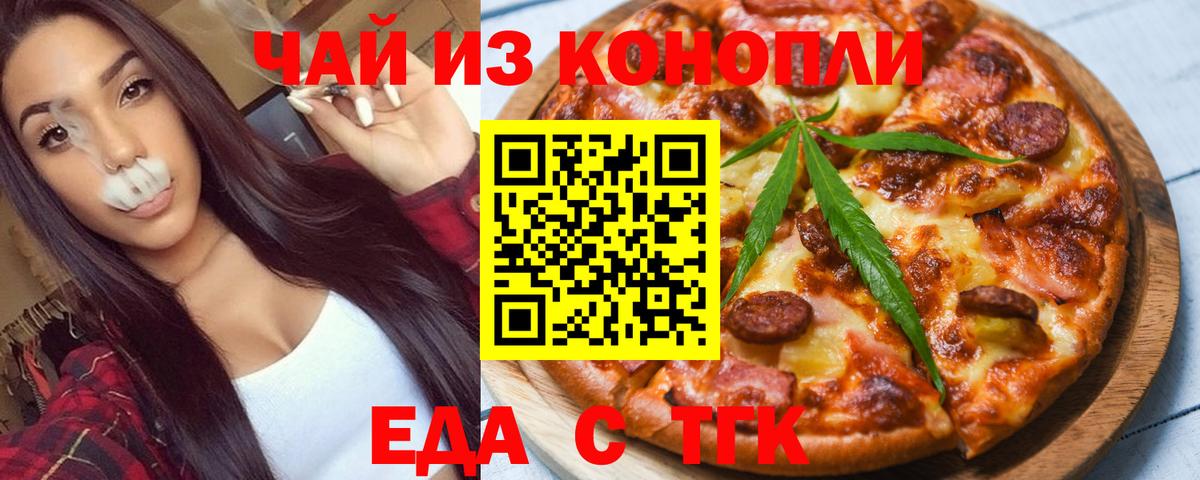 Еда ТГК конопля  Вход с VPN  Великий Устюг 