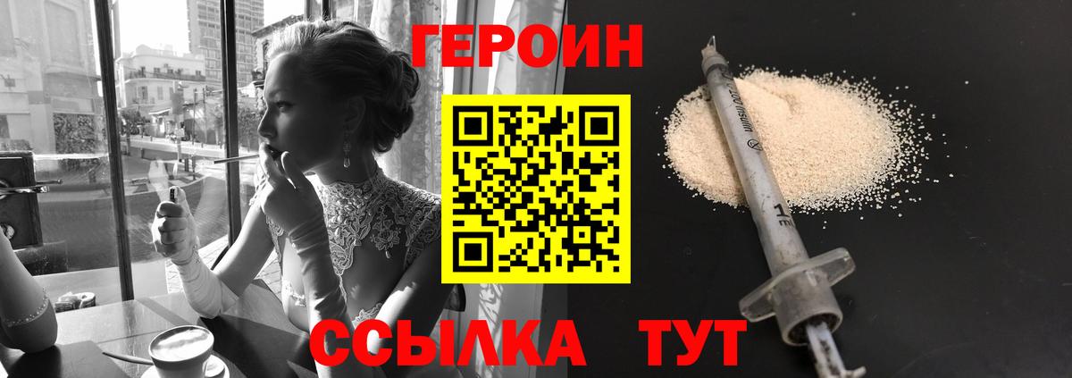 Героин VHQ Великий Устюг